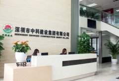 深圳中科建設集團引進魯班長人臉識別考勤管理